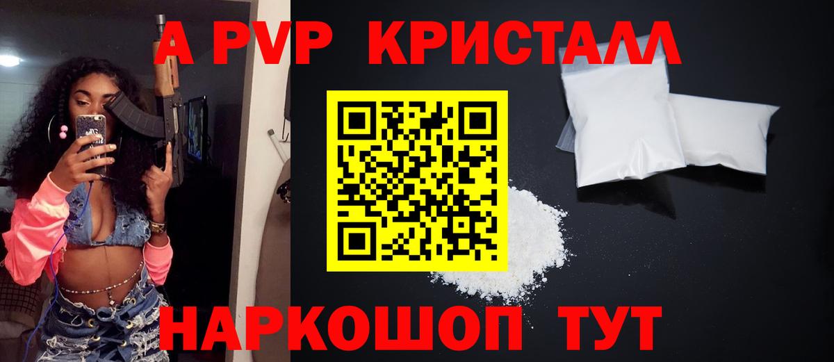 Alfa_PVP СК  Alpha PVP Crystall  A PVP Соль  Ростов Великий  Вход с VPN 