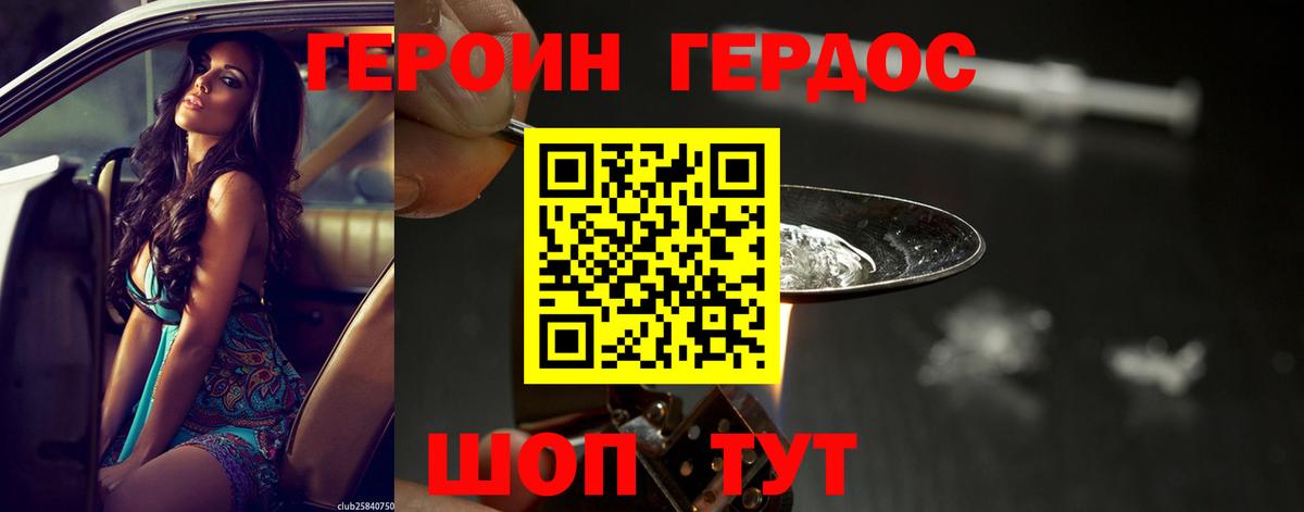 Героин  Героин VHQ  Вход с VPN  Ростов Великий 