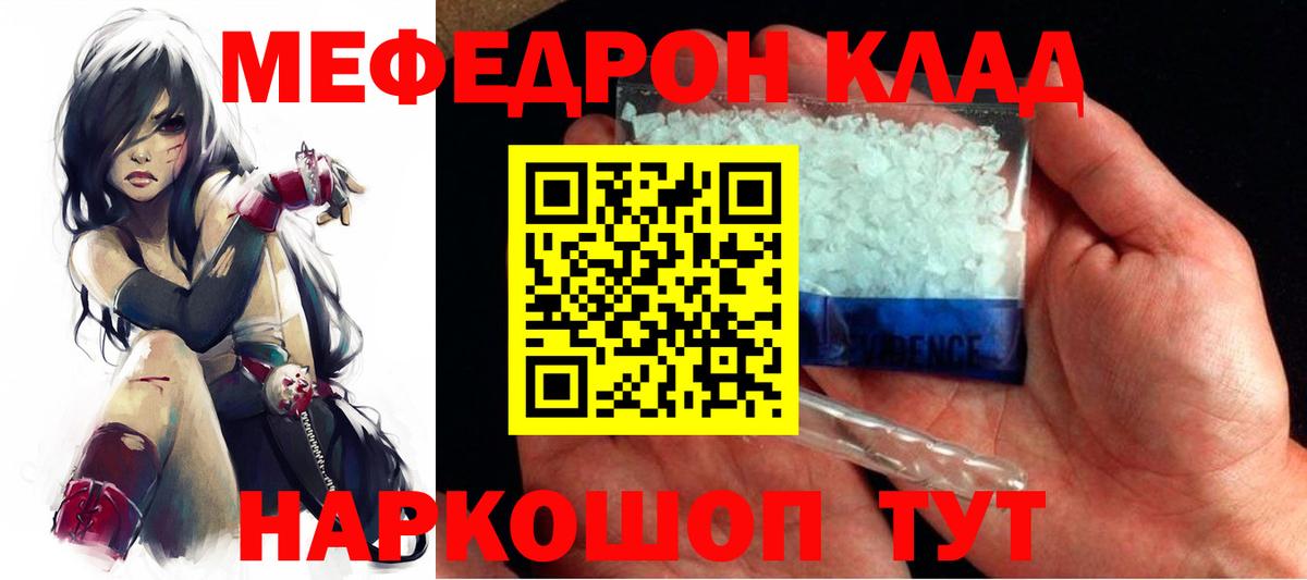 Меф мяу мяу  Ростов Великий