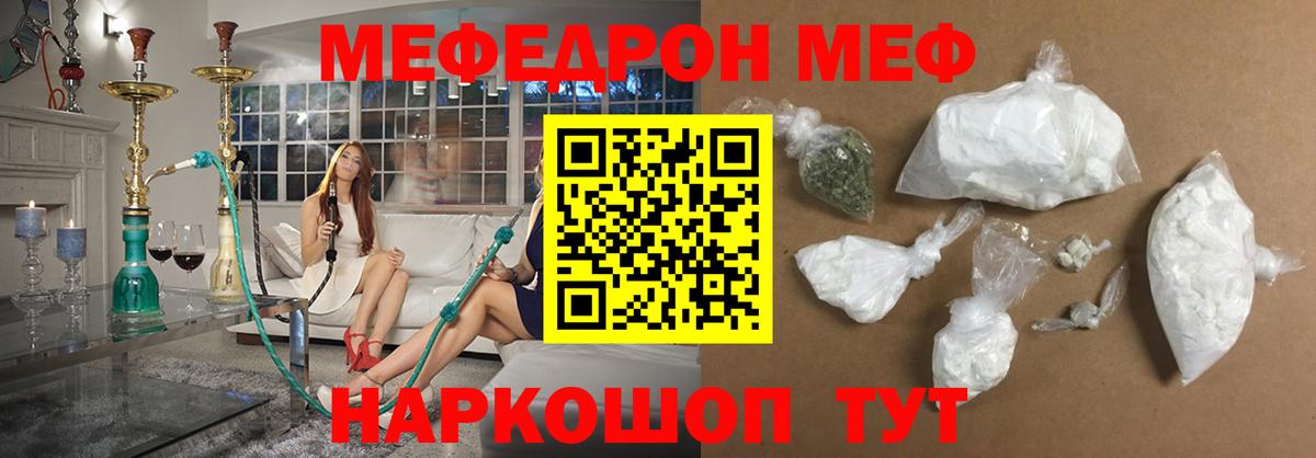 Меф мука  МЕФ  МЕФ VHQ  Меф  Ростов Великий  Вход с VPN 