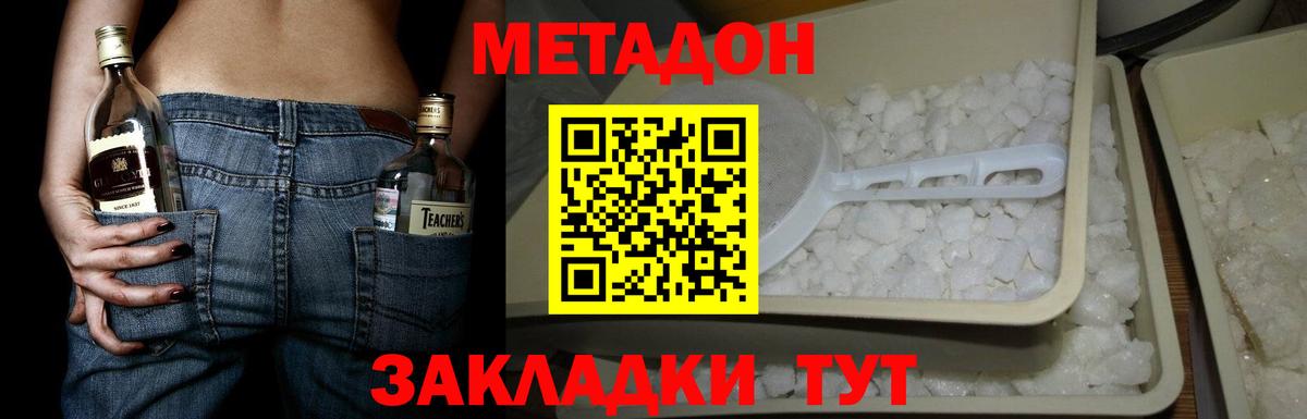 Метадон VHQ  Вход с VPN  Метадон белоснежный  Ростов Великий 