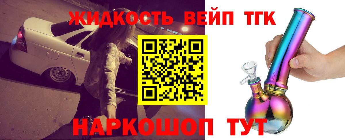 Дистиллят ТГК вейп  Вход с VPN  Ростов Великий  ТГК THC oil 